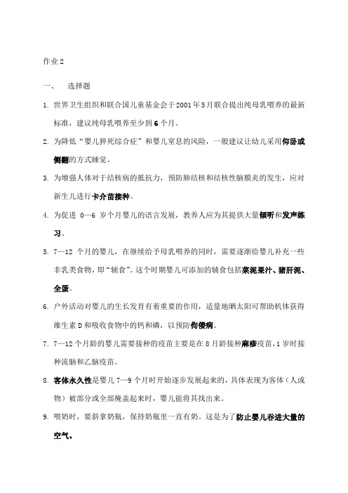 岁婴幼儿的保育与教育形成性考核册作业