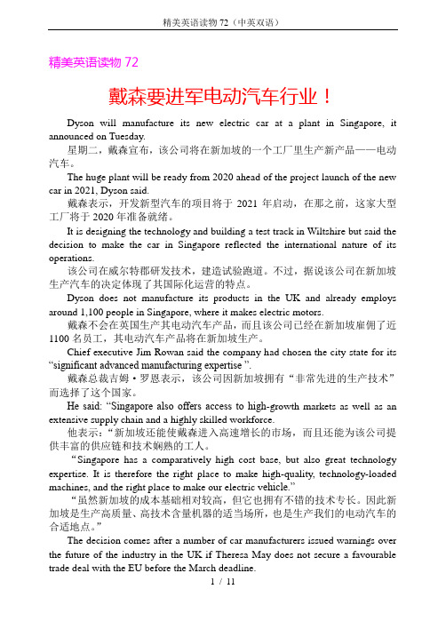 精美英语读物72(中英双语)