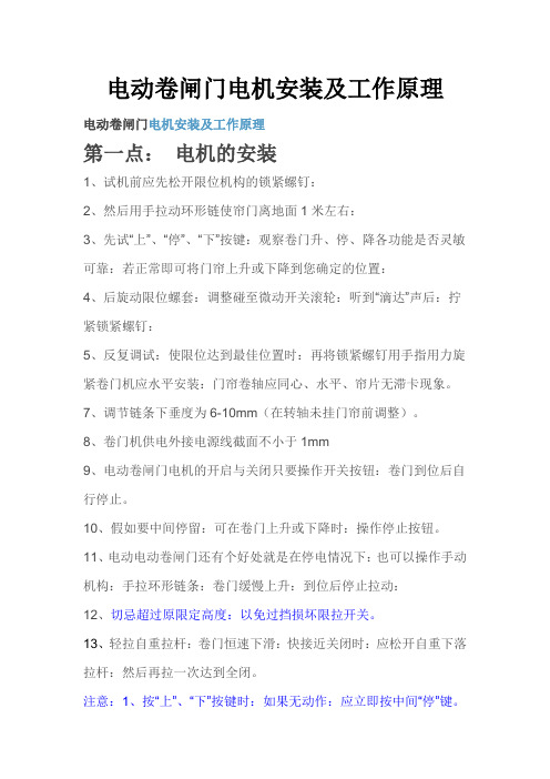 电动卷闸门电机安装及工作原理