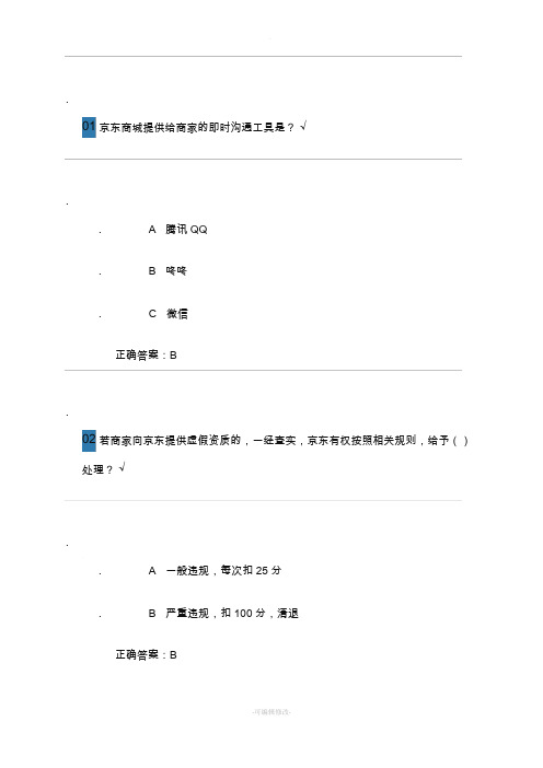 京东商城开店考试试题