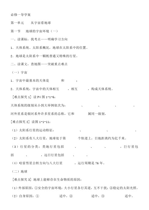 高中地理全套导学案