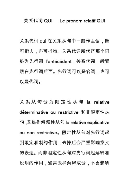 关系代词QUI   Le pronom relatif QUI