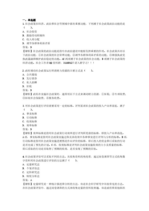 2008年社会工作者《社会工作法规与政策(中级)》考试真题及详解