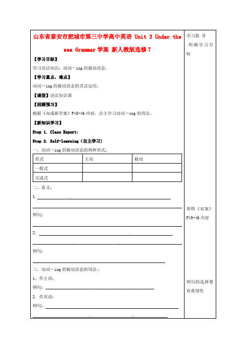 高中英语 Unit 3 Under the sea Grammar学案 新人教版选修7
