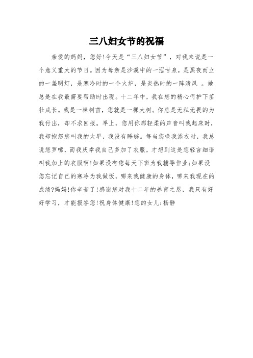 六年级妇女节优秀话题作文：《三八妇女节的祝福》3篇