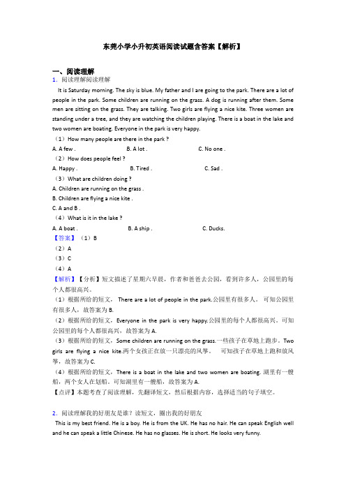 东莞小学小升初英语阅读试题含答案【解析】 (2)