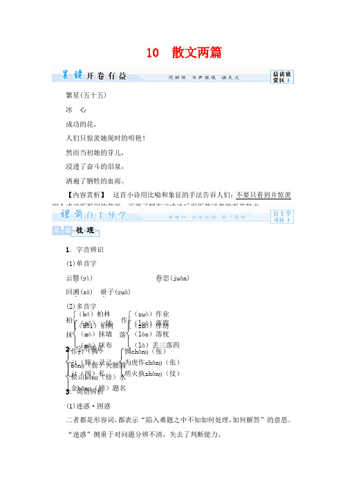 粤教版高中语文必修一导学案散文两篇