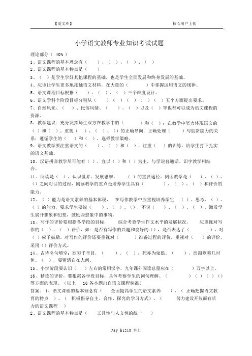 小学语文教师专业知识考试试题
