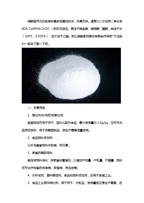 磷酸氢钙有什么作用