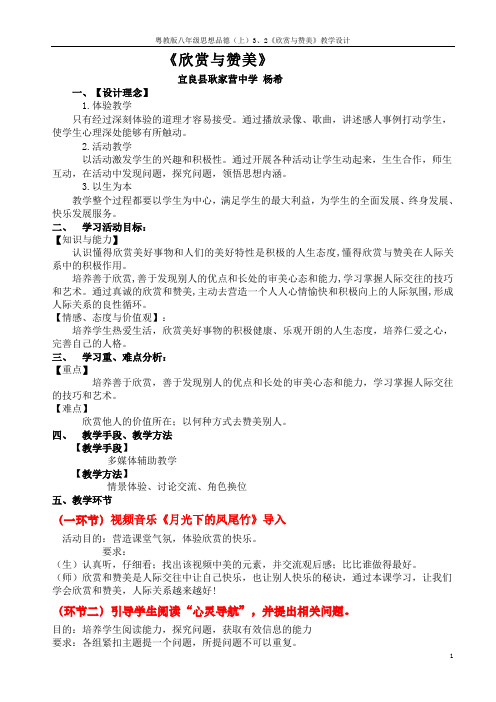 欣赏与赞美教学设计