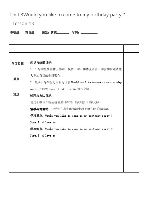 Unit 3Would you like to come to my birthday party Lesson 13 教学设计