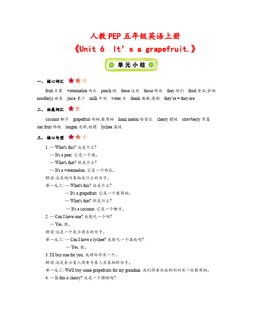 人教PEP版五年级上册人教PEP五年级英语上册 《Unit 6 It’s a grapefruit.》 期末必考知识点
