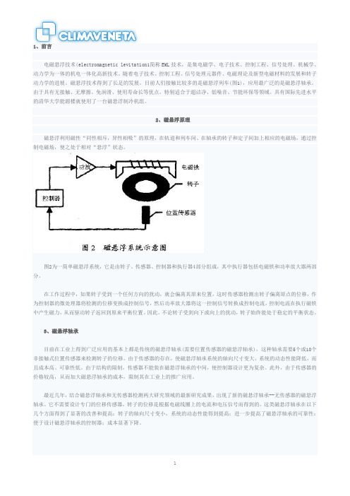 磁悬浮机组介绍