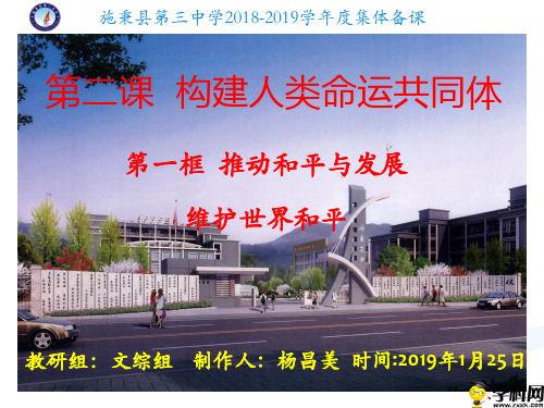贵州省施秉县第三中学九年级道德与法治下册课件：21维护世界和平(共21张PPT)