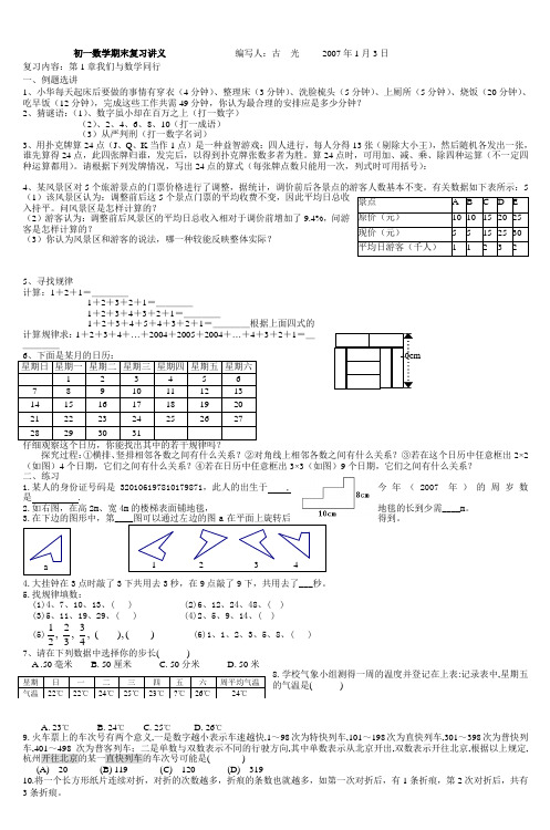 初一数学期末复习讲义编写人古光2007年1月3