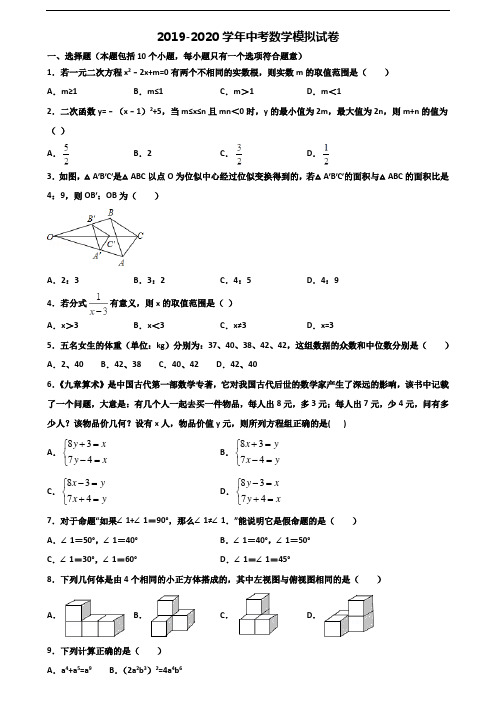 〖精选3套试卷〗2020学年广东省汕头市中考数学检测试题