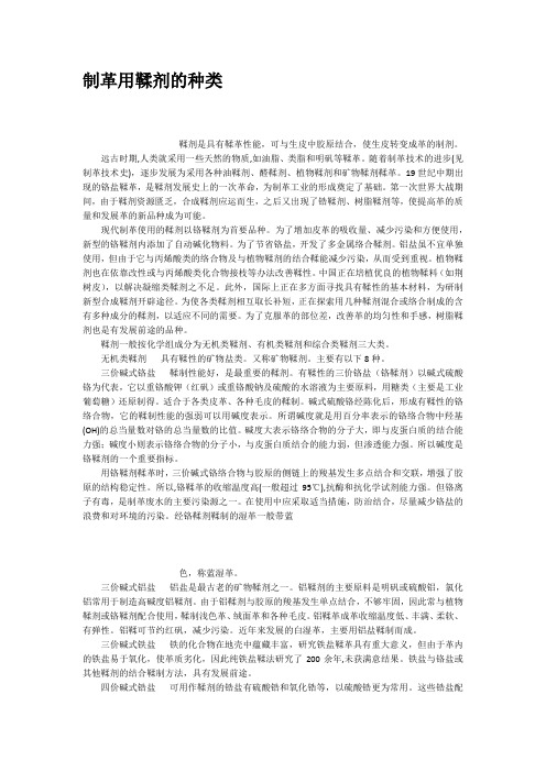 制革用鞣剂的种类