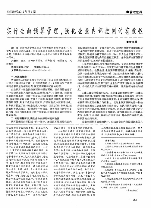 实行全面预算管理
