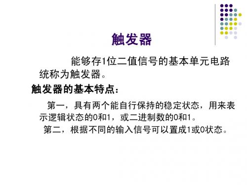数字电路与逻辑设计课件