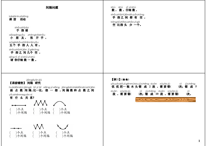 小学一年级奥数 间隔问题