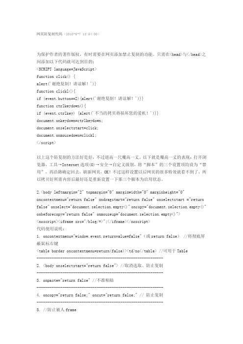 防复制代码