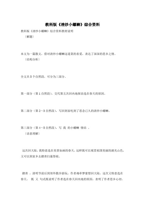 教科版《淸炒小螺蛳》综合资料