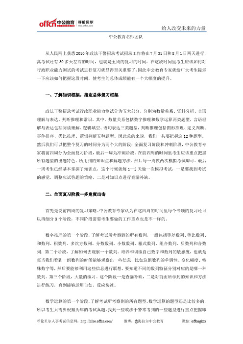 政法干警行测复习,制定计划把握节奏