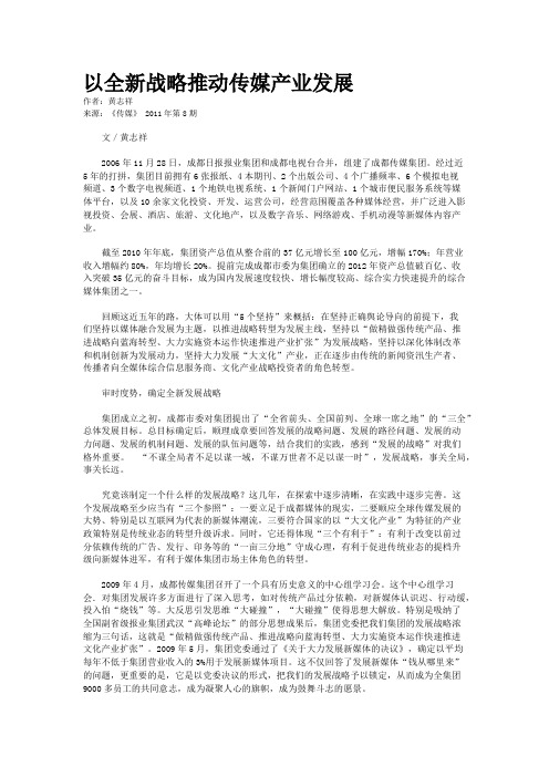 以全新战略推动传媒产业发展