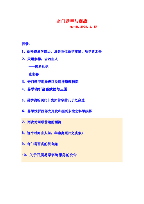《奇门遁甲与商战》