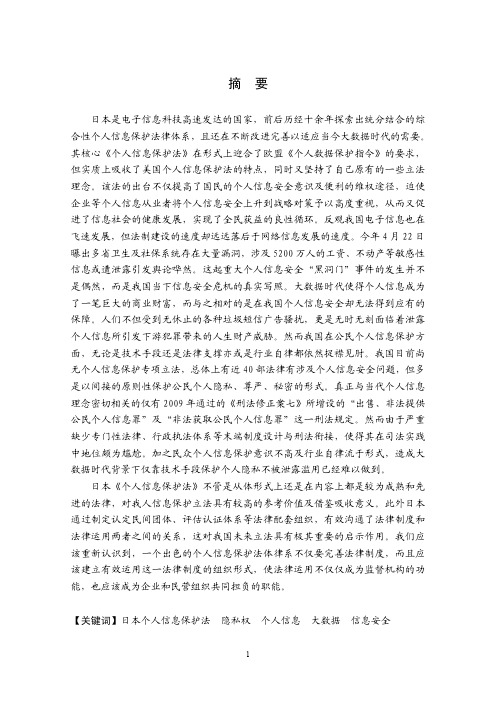日本个人信息保护法及其对我国的启示