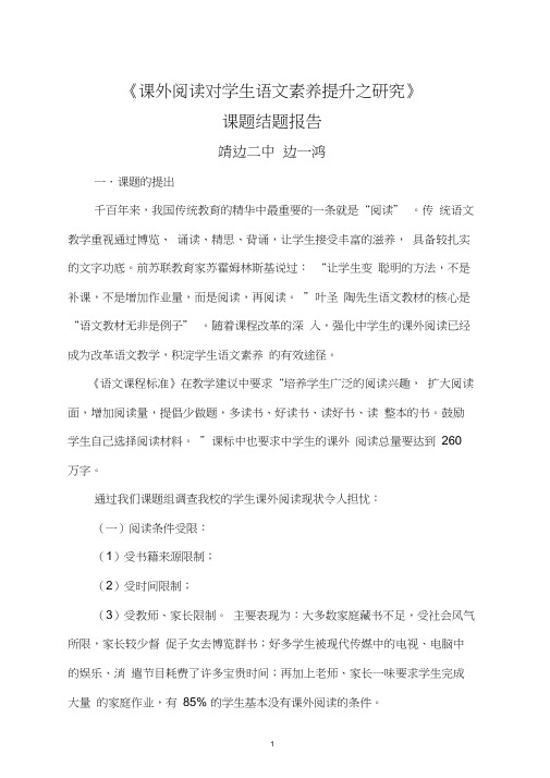 课外阅读对语文素养提升之研究