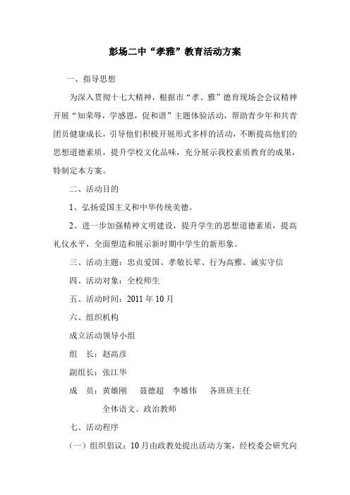 彭场二中孝雅方案
