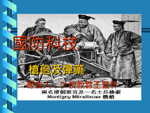 国防科技