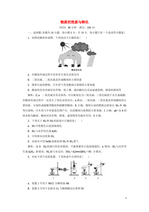 2021_2022年新教材高中化学第三章物质的性质与转化章末检测含解析鲁科版必修第一册
