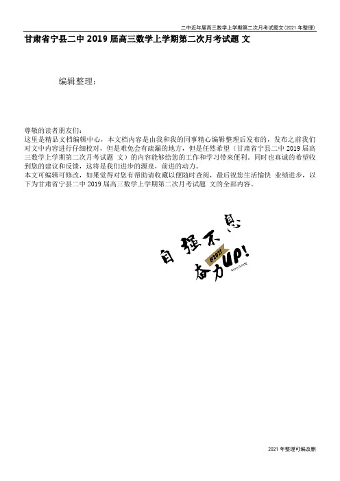 二中近年届高三数学上学期第二次月考试题文(2021年整理)