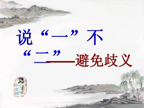 5-4《歧义》