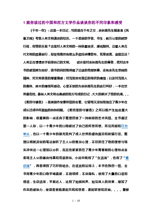 西方经典导读考题及答案