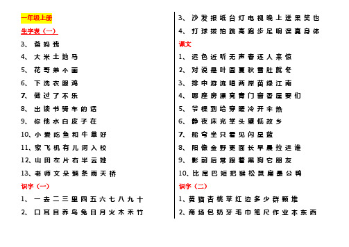 人教版小学语文生字表一二123456年级