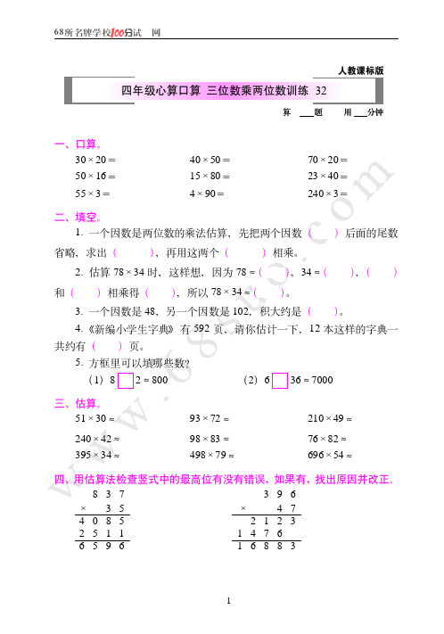 人教课标版四年级心算口算  三位数乘两位数训练32