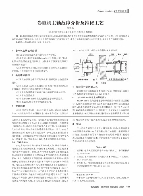 卷取机主轴故障分析及维修工艺
