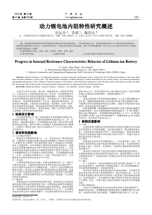 动力锂电池内阻特性研究概述