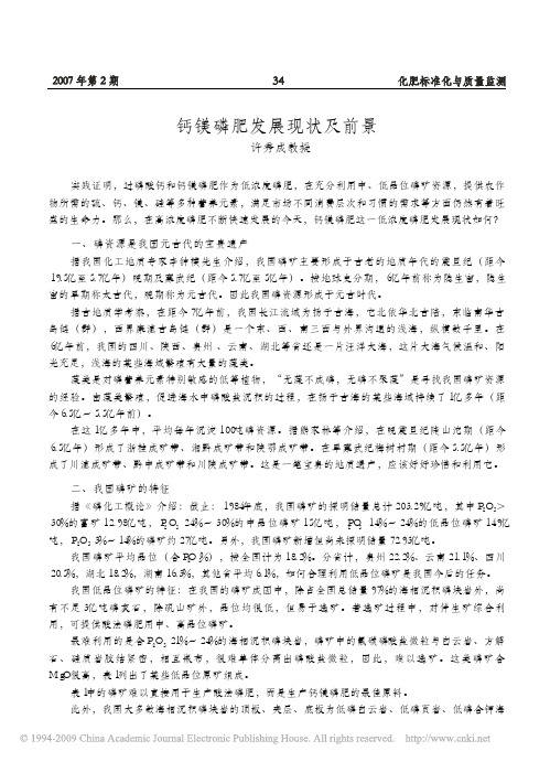 钙镁磷肥发展现状及前景