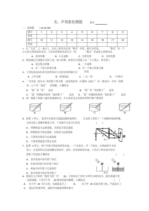 声、光现象检测题