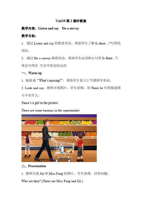 牛津上海版(深圳)四上Unit 10《Around my home》(第2课时)word教案