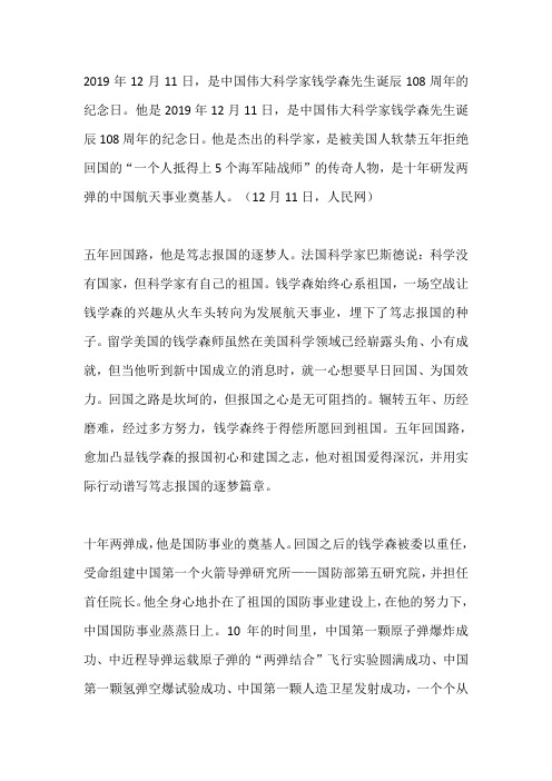 伟大科学家钱学森：五年回国路,十年两弹成