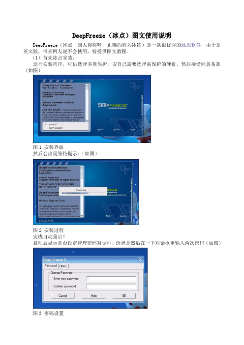 DeepFreeze(冰点)图文使用说明
