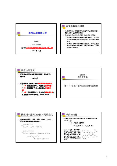 核反应堆物理基础(第5-6章)