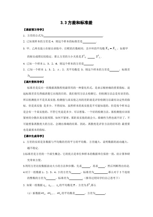 浙教版数学八下《方差和标准差》word导学案