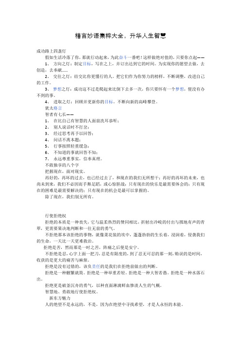 精言妙语集粹大全,升华人生智慧