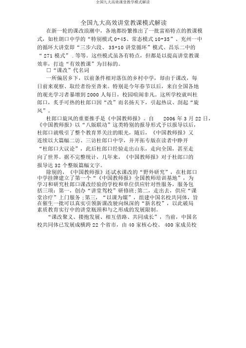 全国九大高效课堂教学模式解读